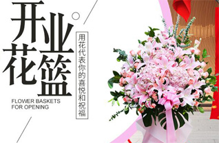 河北唐山市迁安市花篮配送