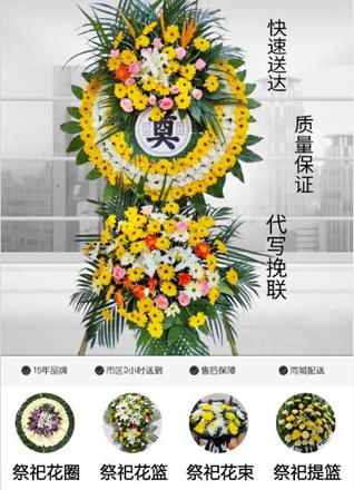 河北唐山市迁安市花圈代送